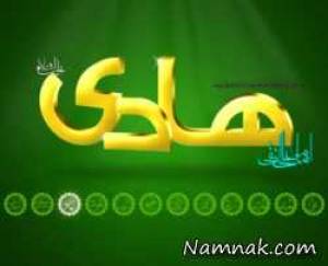 امام هادی